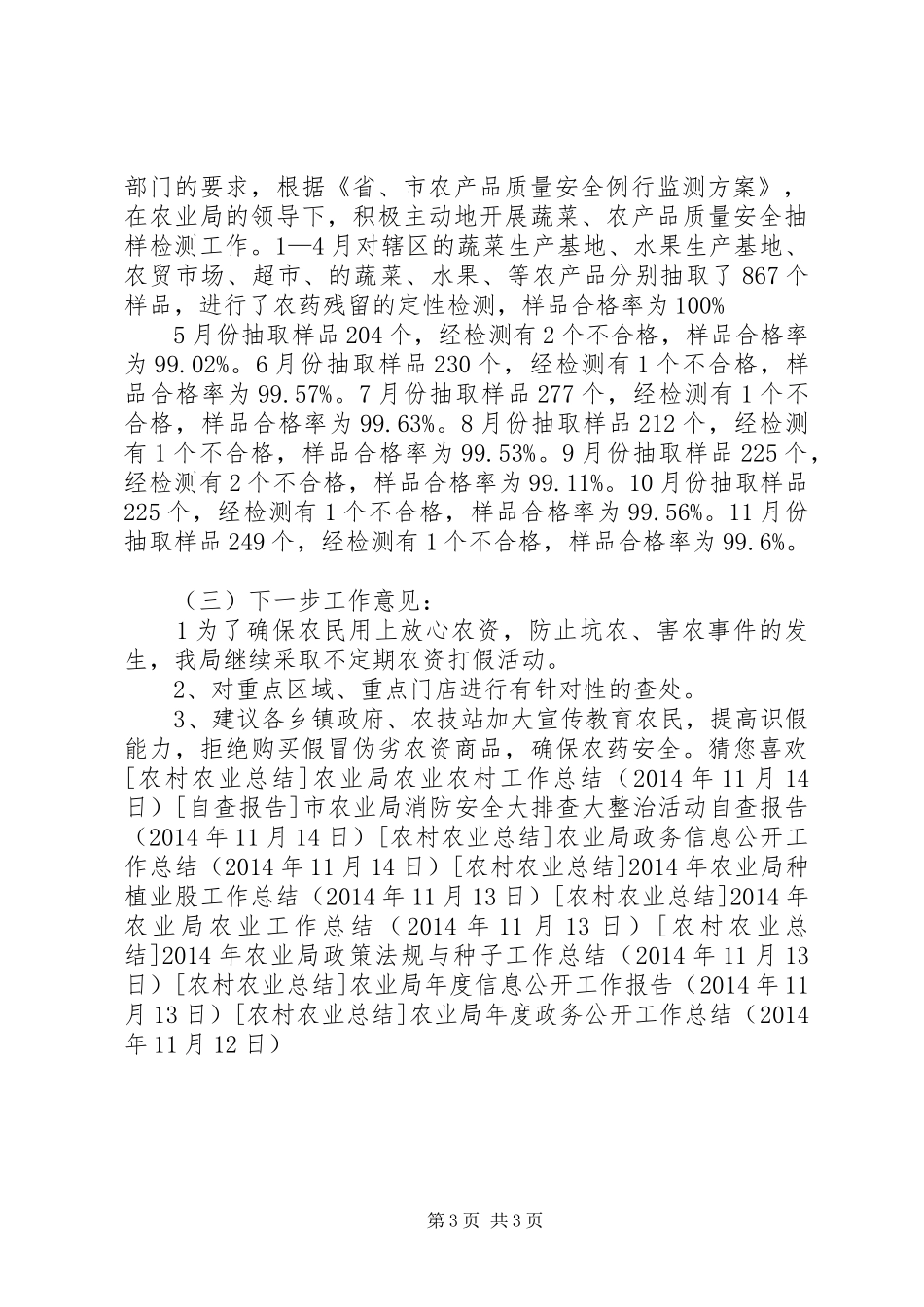 农业局年度安全生产的工作总结_第3页