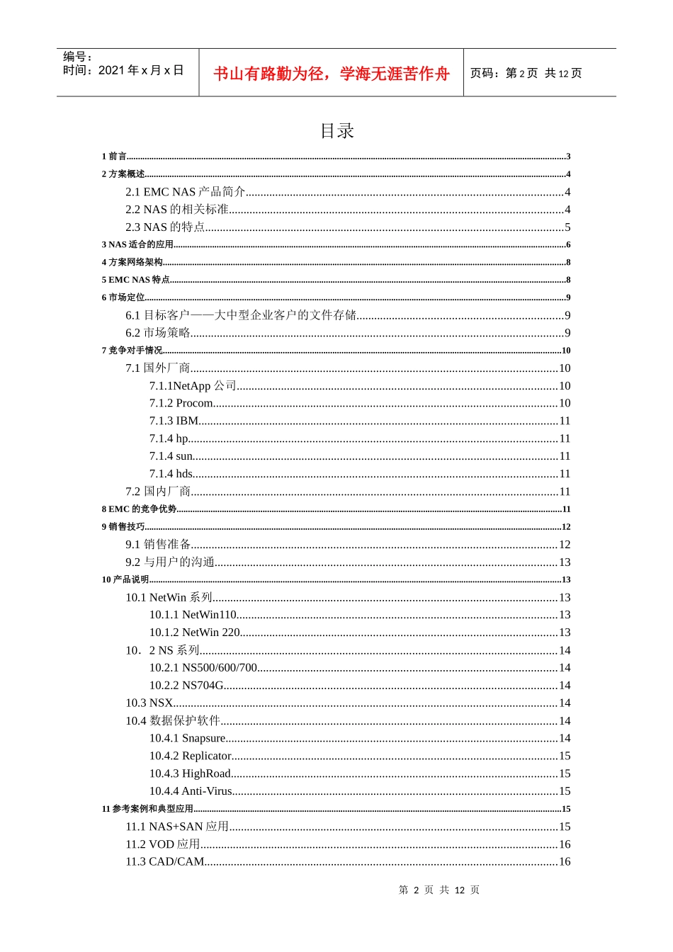 SK_NAS销售手册-new_第2页