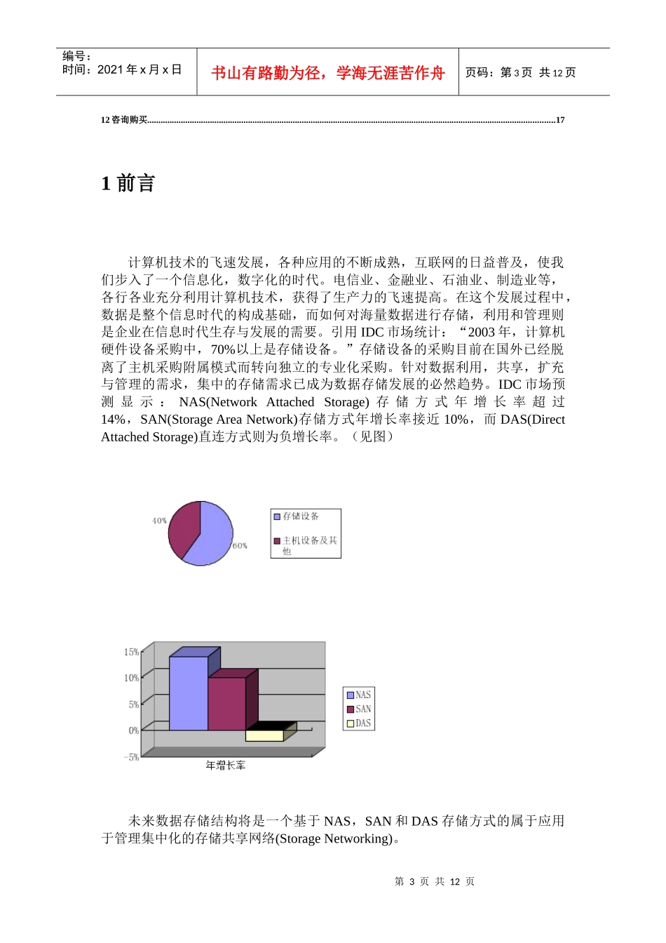 SK_NAS销售手册-new_第3页