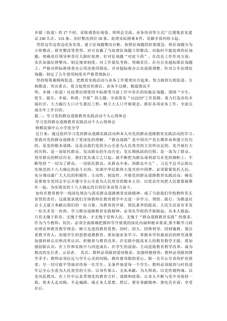 学习党的群众路线教育实践活动个人心得体会 _第2页
