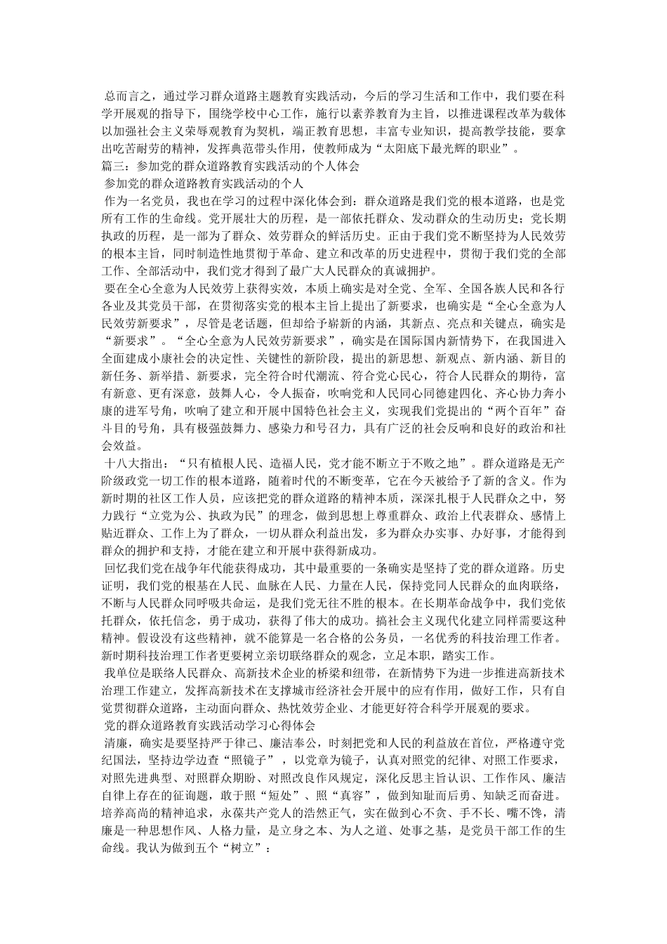 学习党的群众路线教育实践活动个人心得体会 _第3页