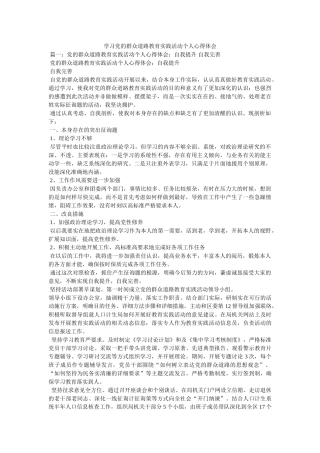学习党的群众路线教育实践活动个人心得体会 