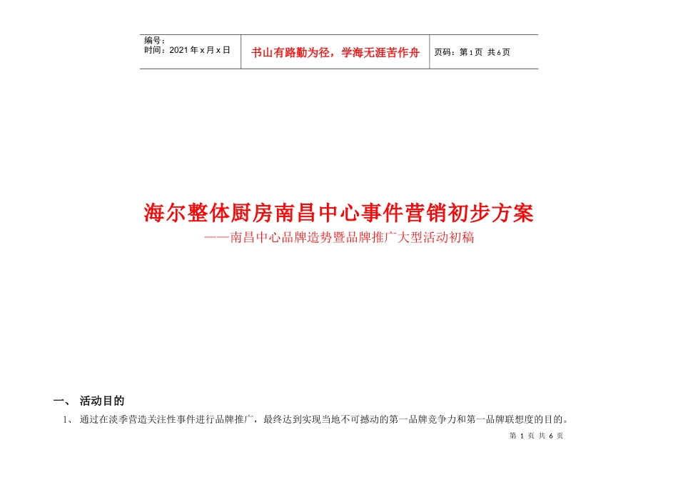 南昌中心“事件营销”初步方案_第1页