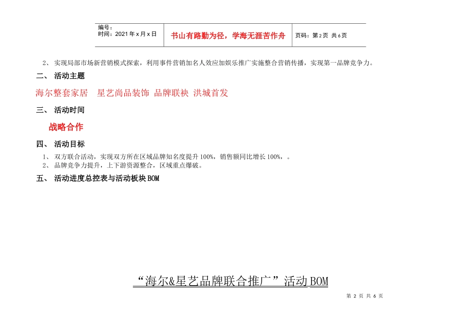 南昌中心“事件营销”初步方案_第2页