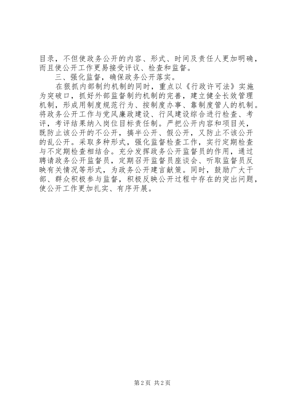 审计局政务公开工作总结_第2页