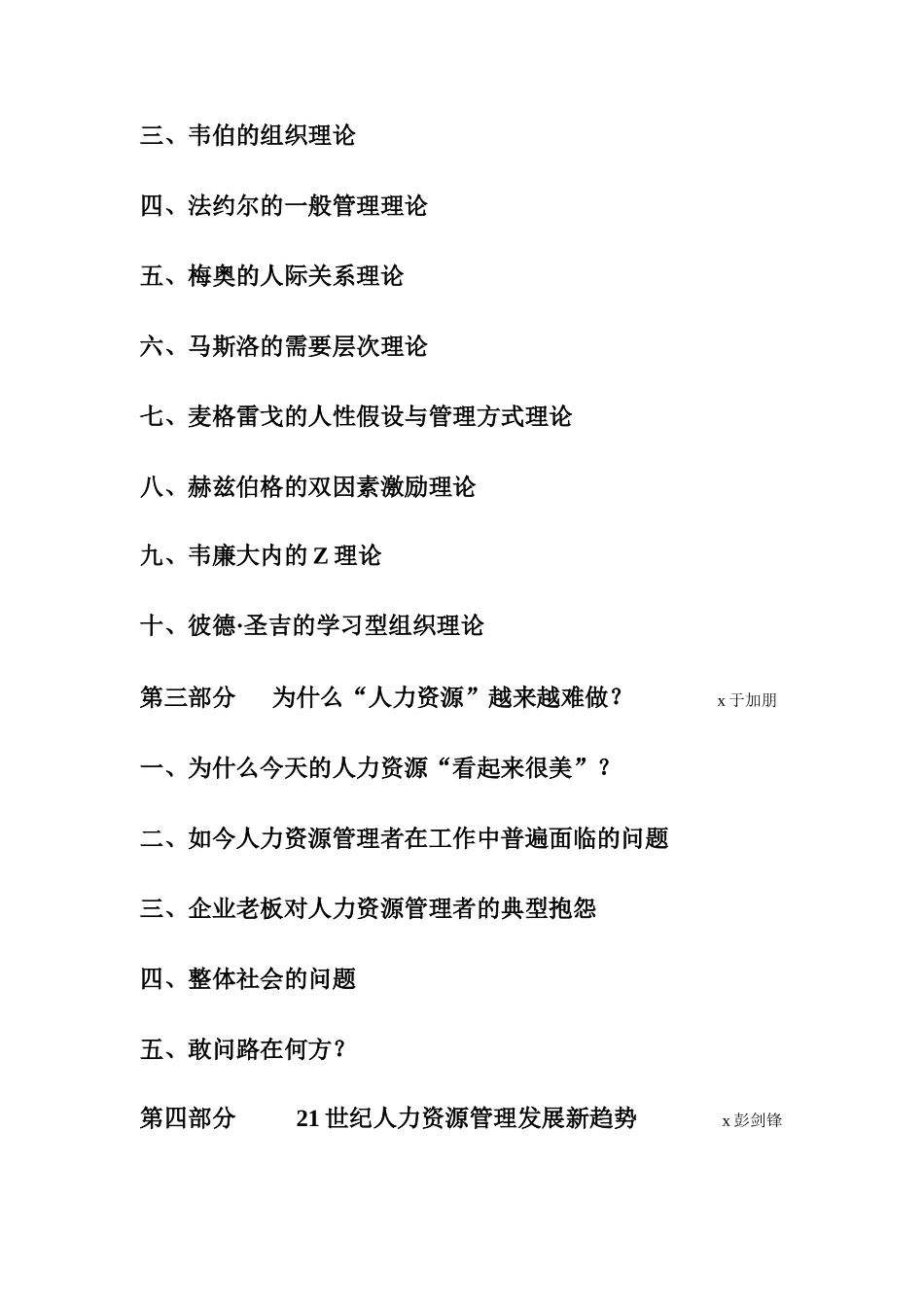 现代人力资源管理专题讲座_第3页