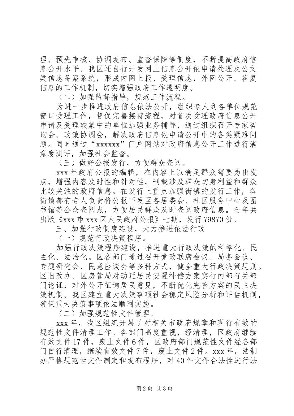 区依法行政年度工作总结_第2页