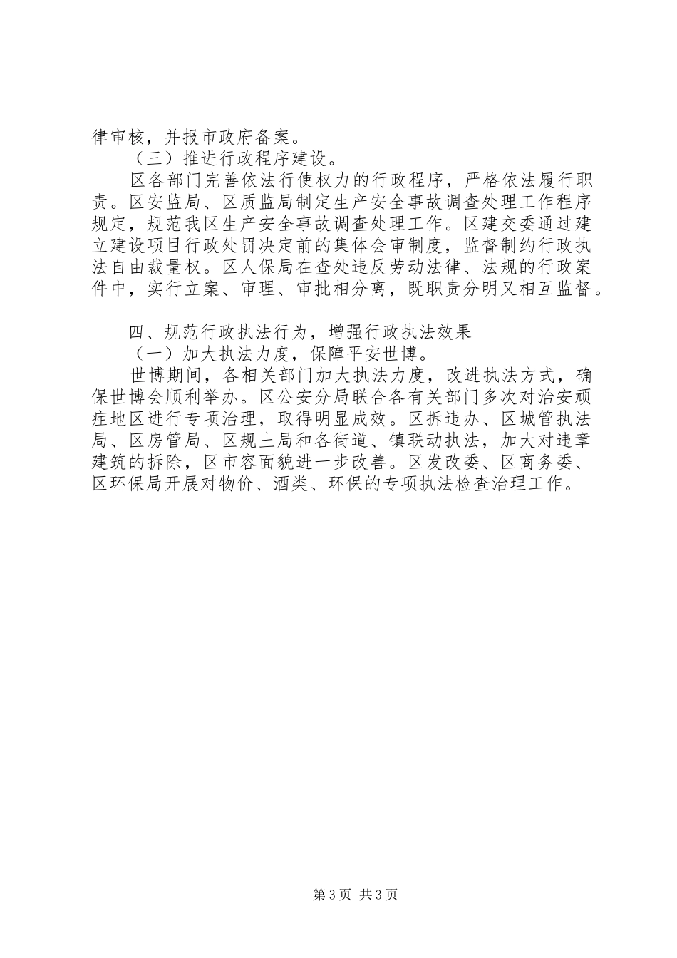 区依法行政年度工作总结_第3页