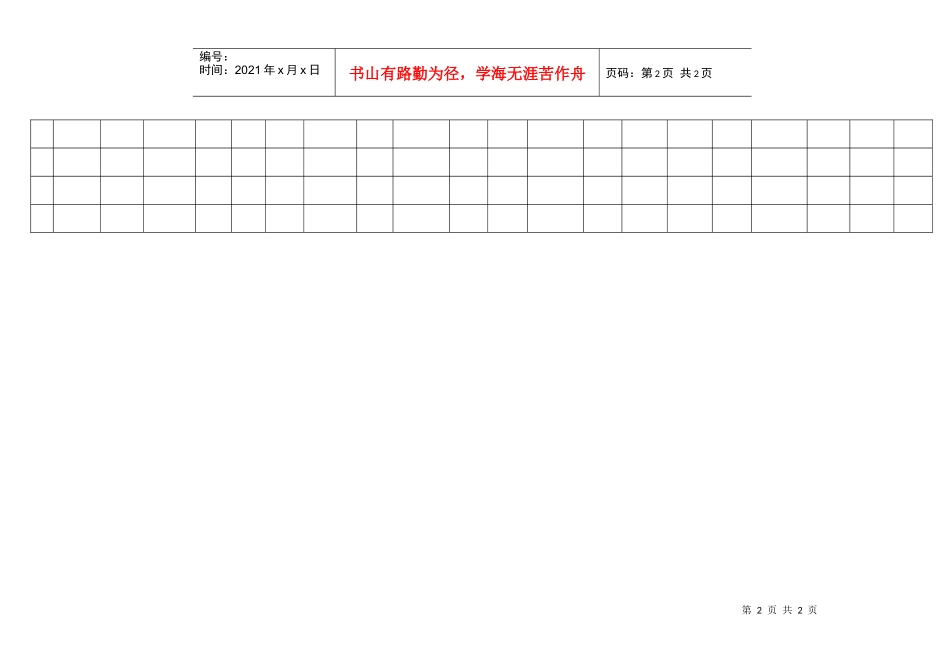 业务表格10客户按揭资料接收表(内部)[1]_第2页
