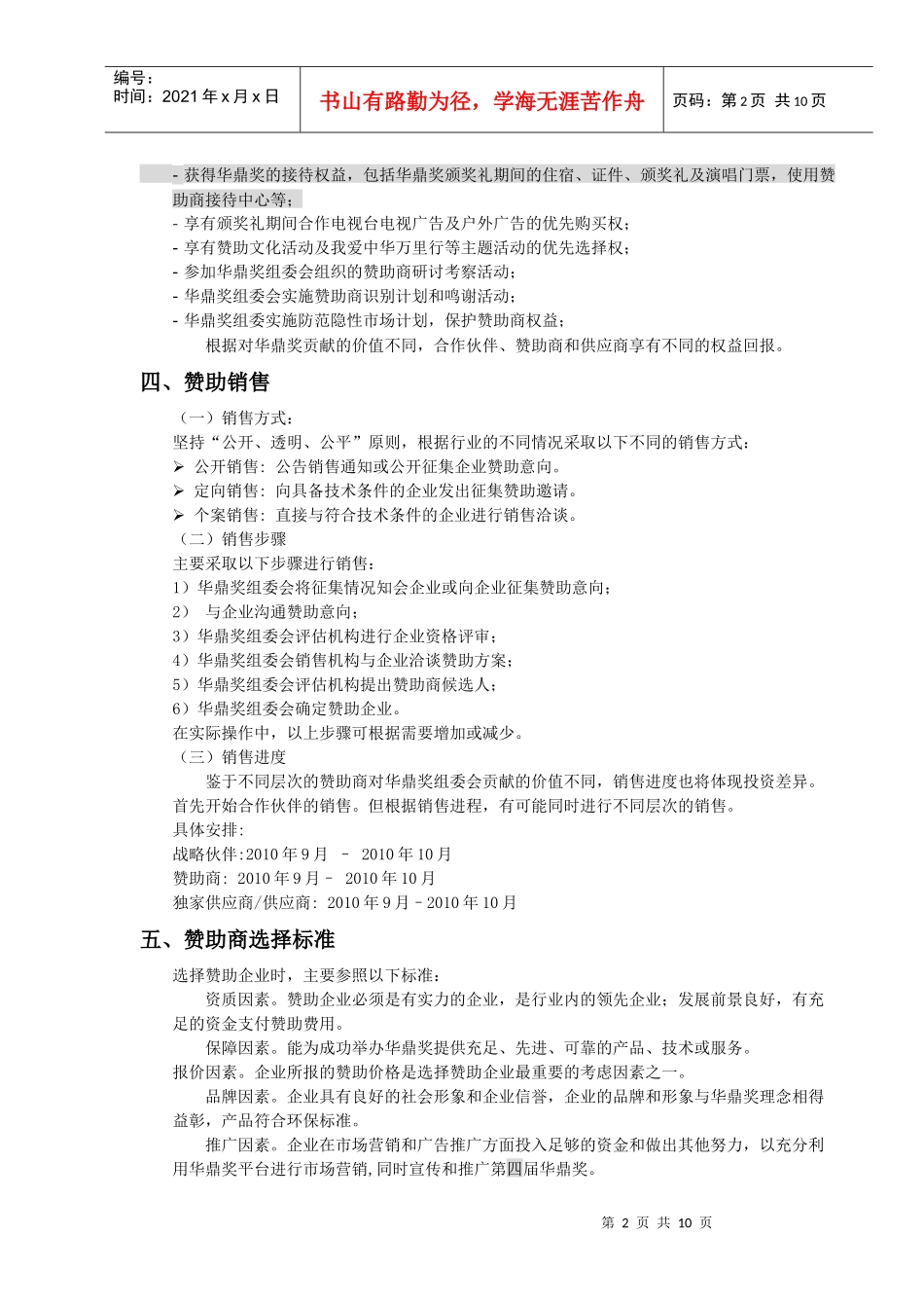 华鼎中国电视剧满意度调查赞助合作方案_第2页