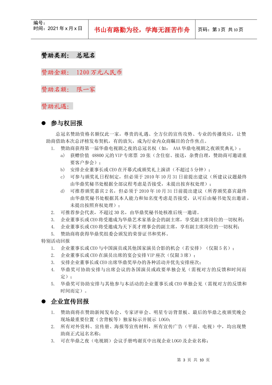 华鼎中国电视剧满意度调查赞助合作方案_第3页