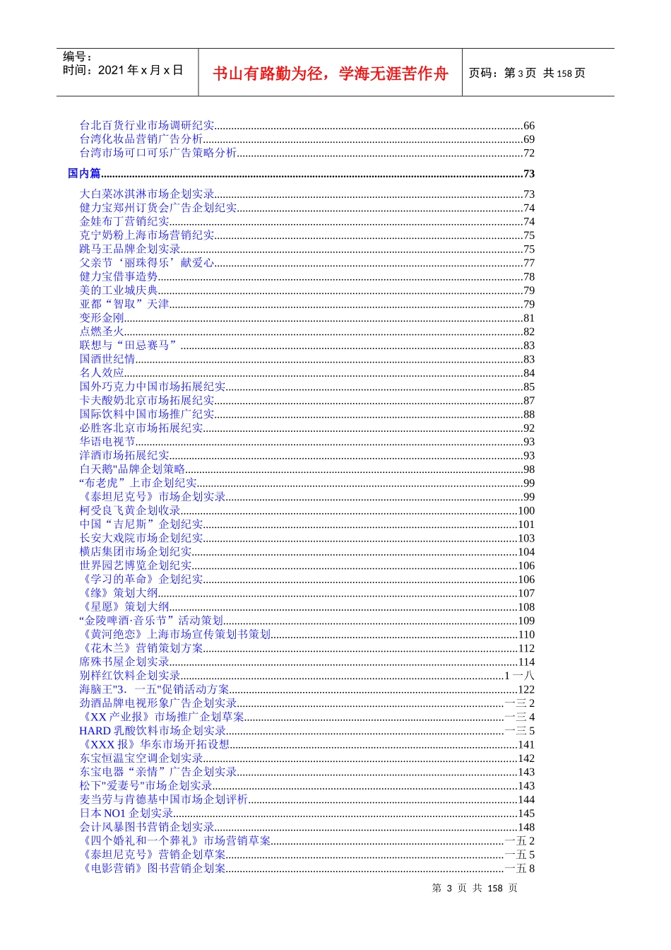 听四海说营销天下_第3页