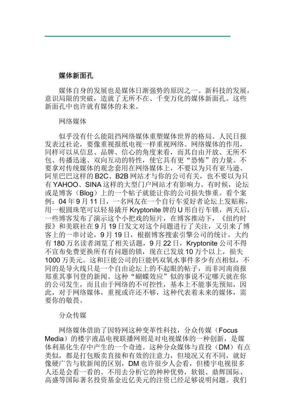 如何握好媒体的手_第3页