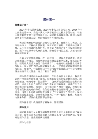 如何握好媒体的手