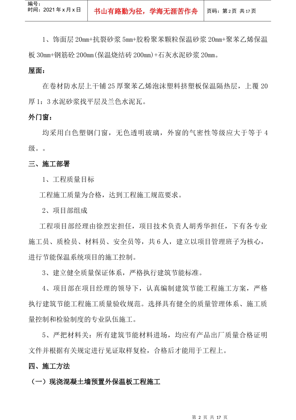 28-31外保温系统工程施工方案_第2页