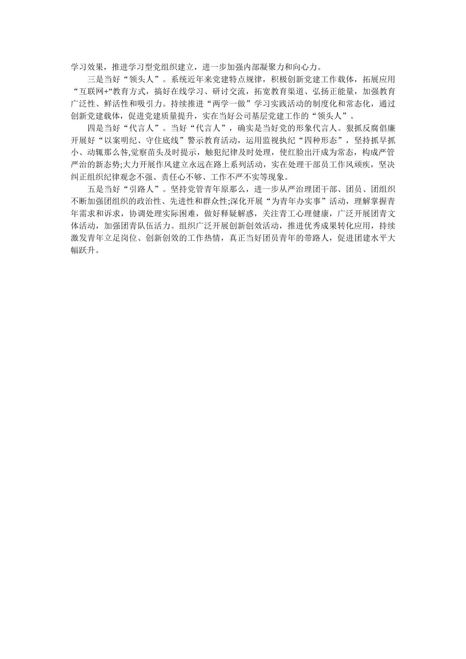 学习贯彻党的十九大精神学习总结参考 _第2页