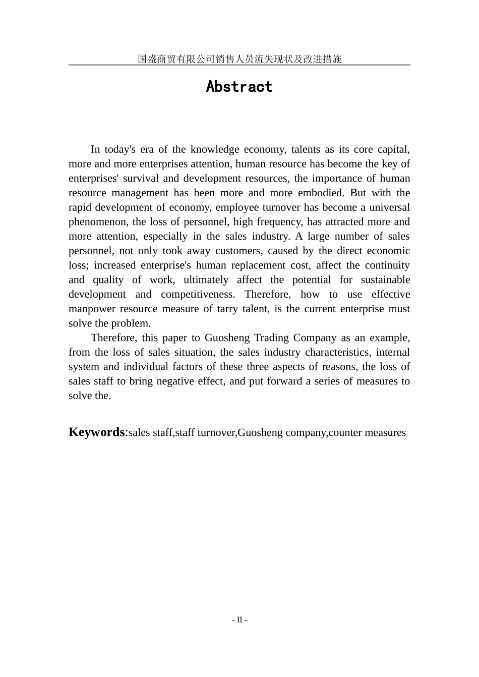 商贸有限公司销售人员流失现状及改进措施_第3页