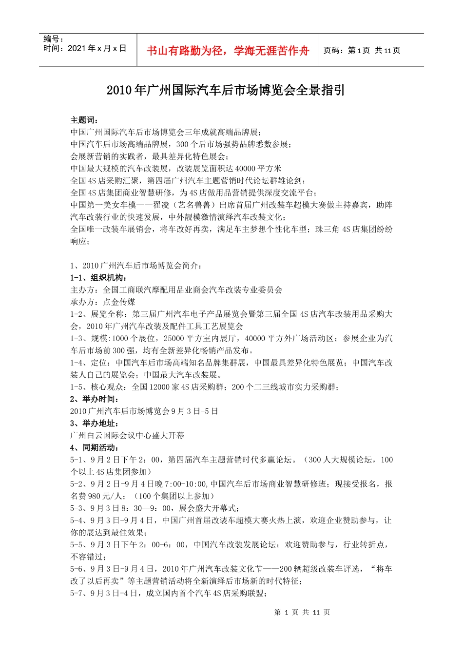 XXXX年广州国际汽车后市场博览会全景指引_第1页