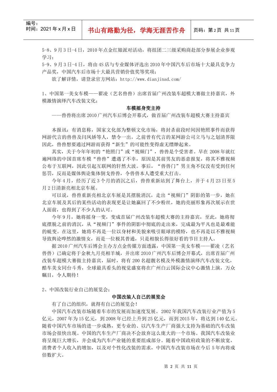 XXXX年广州国际汽车后市场博览会全景指引_第2页