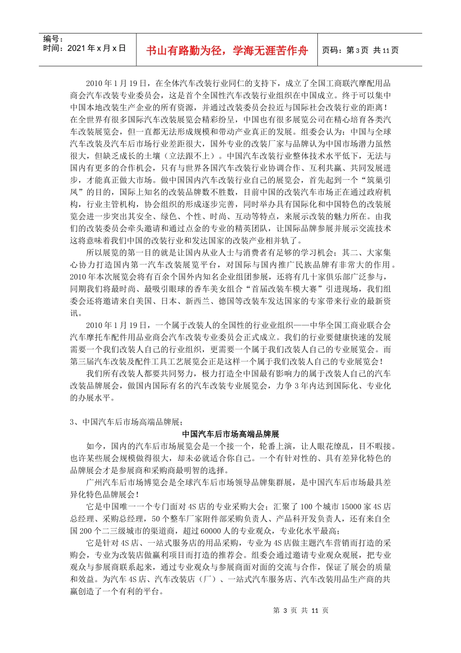 XXXX年广州国际汽车后市场博览会全景指引_第3页
