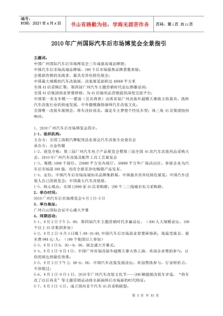 XXXX年广州国际汽车后市场博览会全景指引