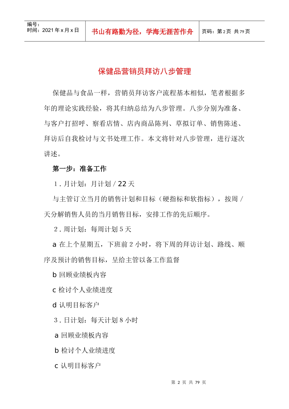 保健品营销操作实务_第2页