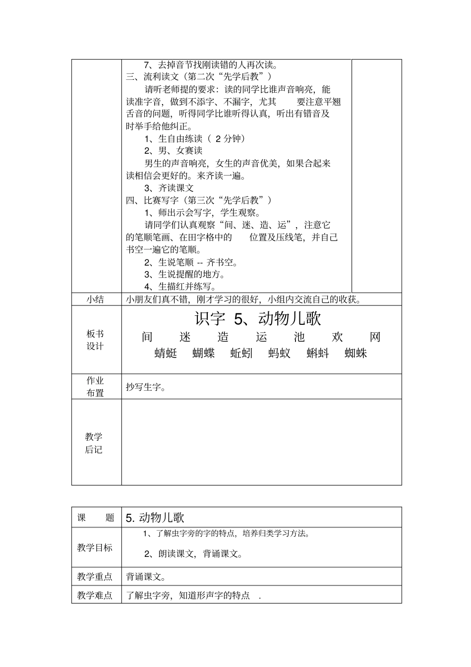 (完整版)部编版一年级语文下册第五单元教学设计_第3页