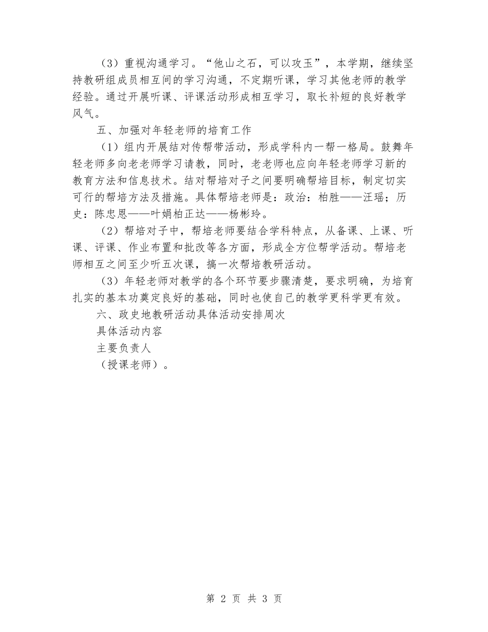 2024-2024政史地教研组工作计划_第2页