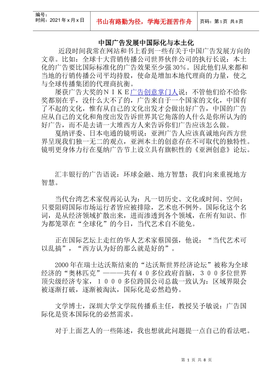 广告发展中国际化与本土化_第1页