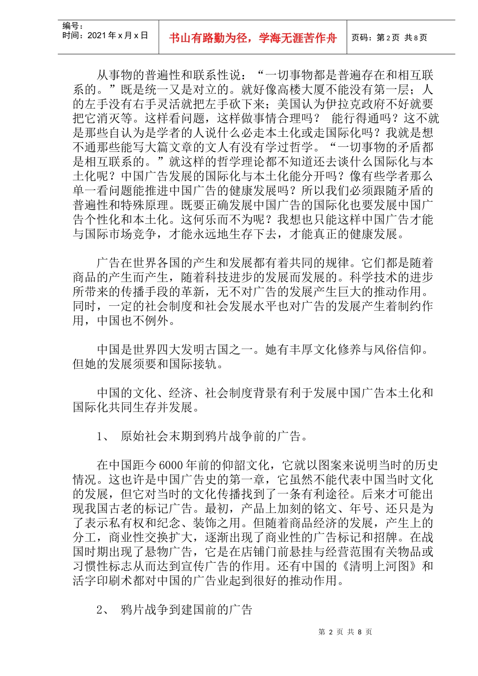 广告发展中国际化与本土化_第2页