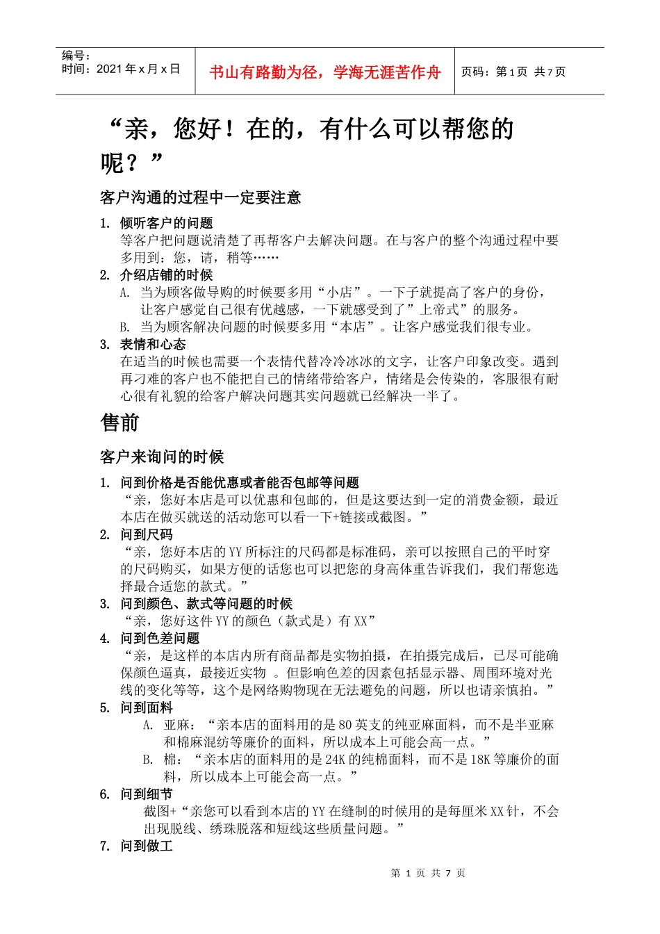 客服常用话术_第1页