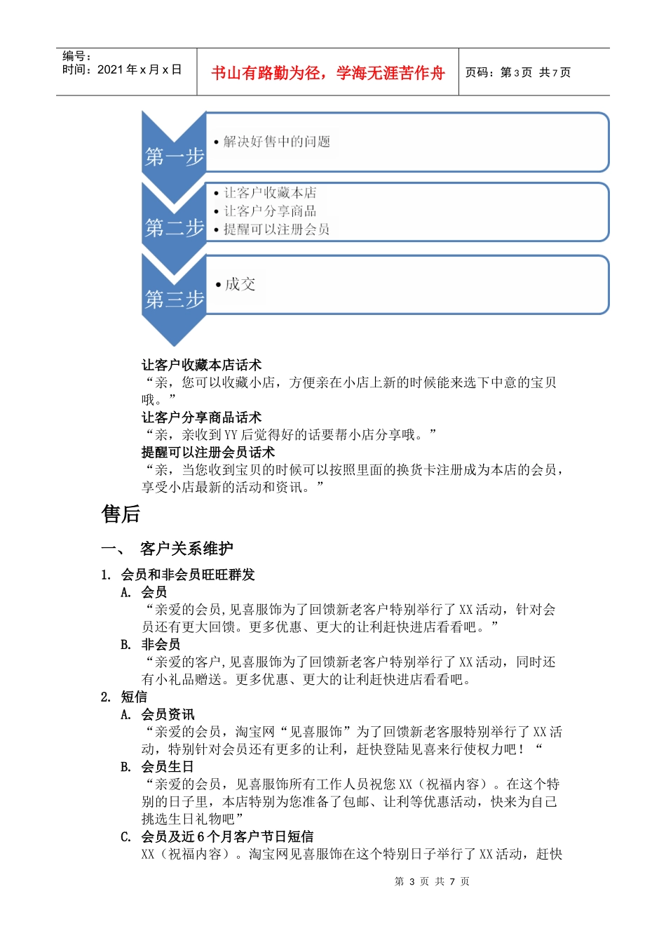 客服常用话术_第3页