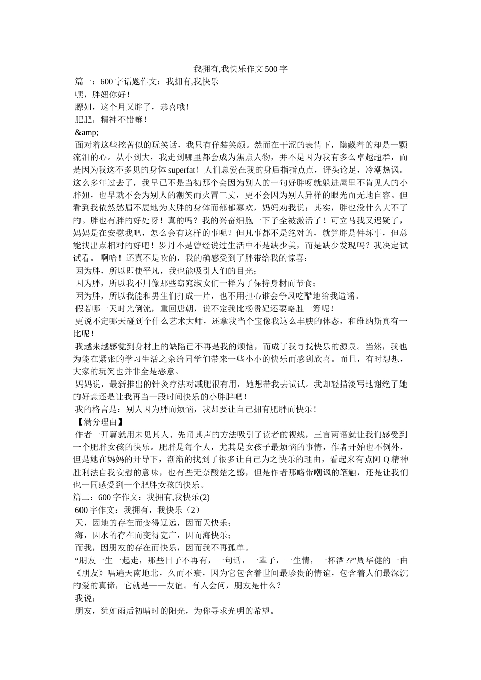 我拥有,我快乐作文500字 _第1页