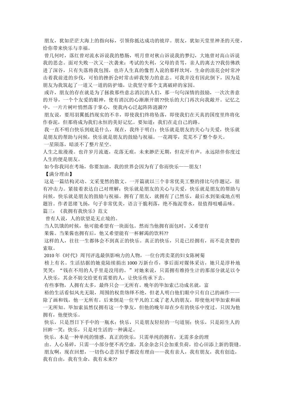 我拥有,我快乐作文500字 _第2页