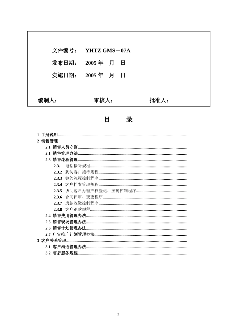 GMS－07 南通银河销售手册g1_第2页