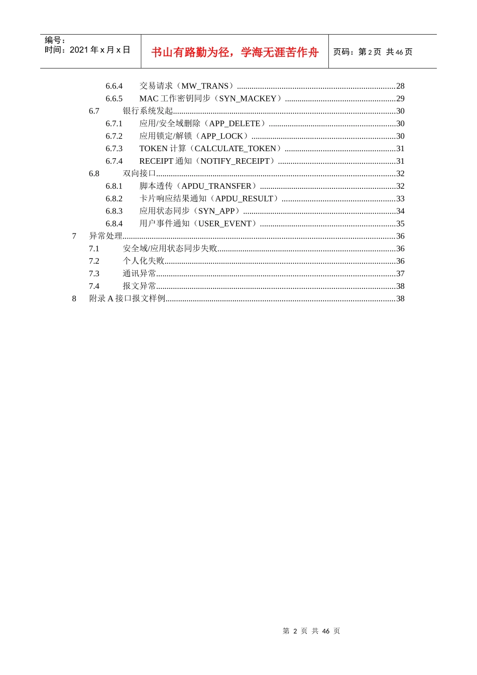 中国联通手机钱包业务技术要求业务技术要求_第3页