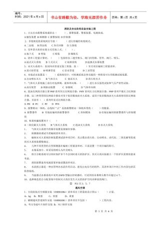 安装工程估价选择题