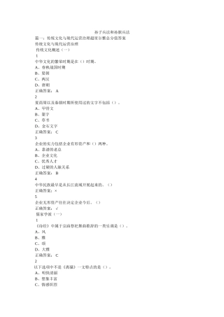 孙子兵法和孙膑兵法 