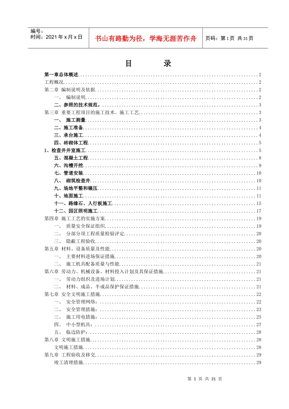 市政工程施工方案(修改)_第1页