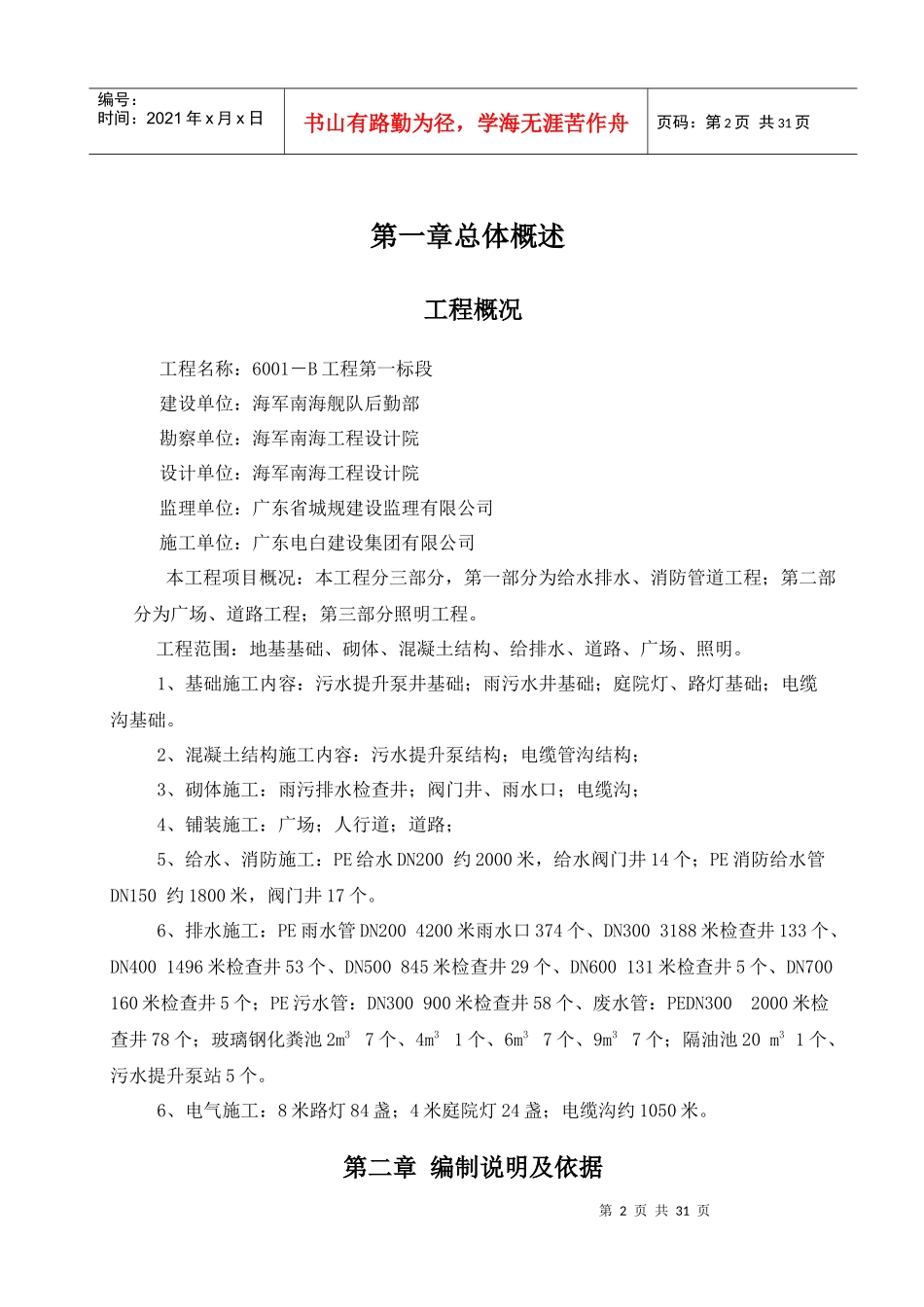 市政工程施工方案(修改)_第2页