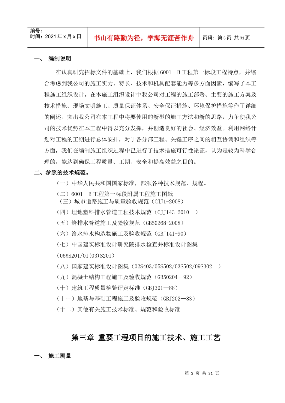 市政工程施工方案(修改)_第3页