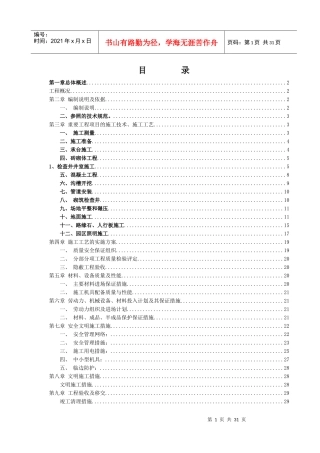 市政工程施工方案(修改)