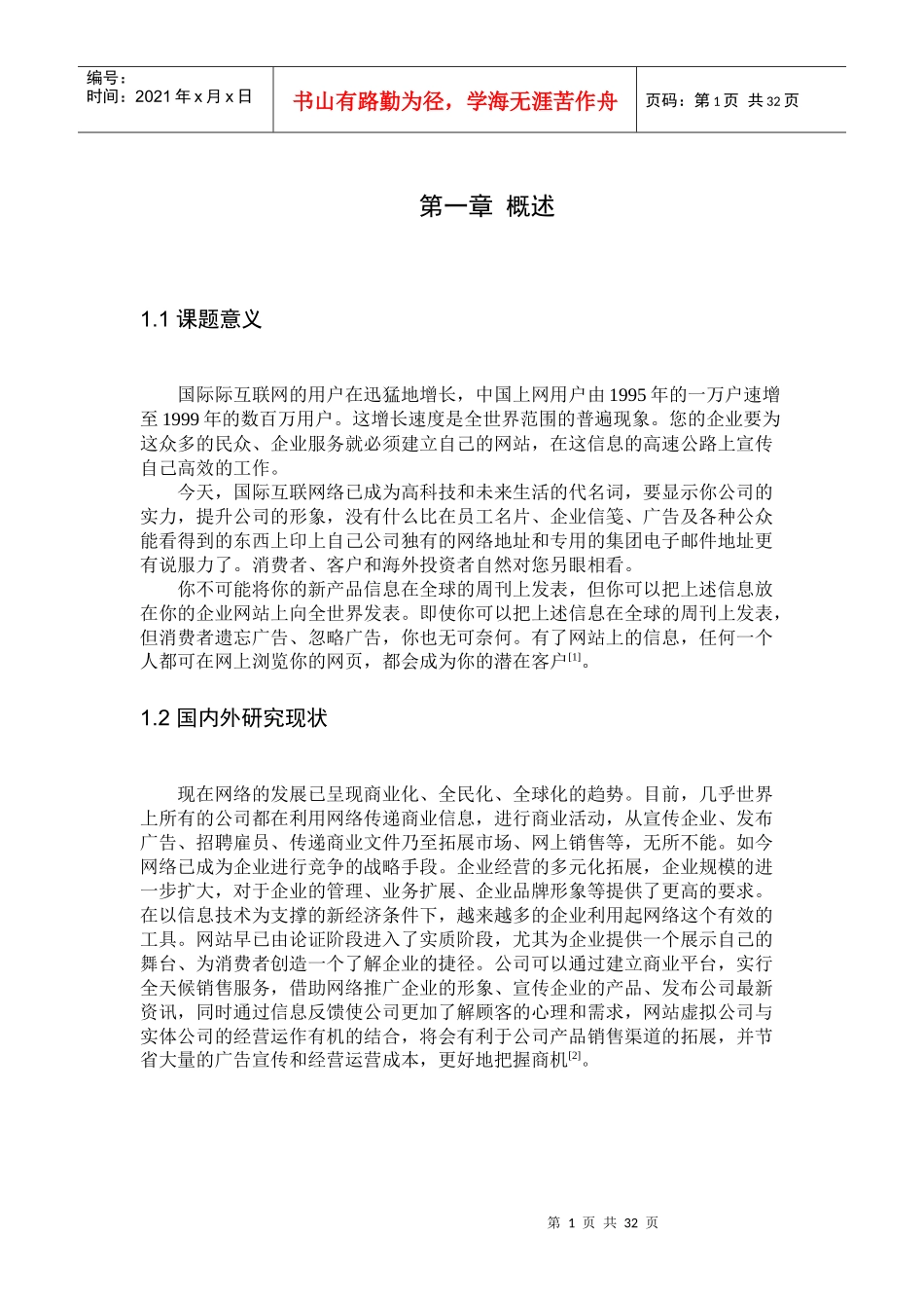 广告信息发布管理系统设计与实现_第3页