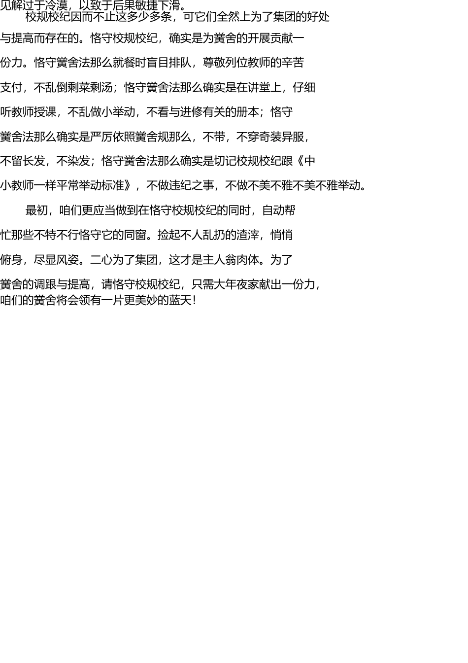 学行为规范--做文明学生--习作 _第2页