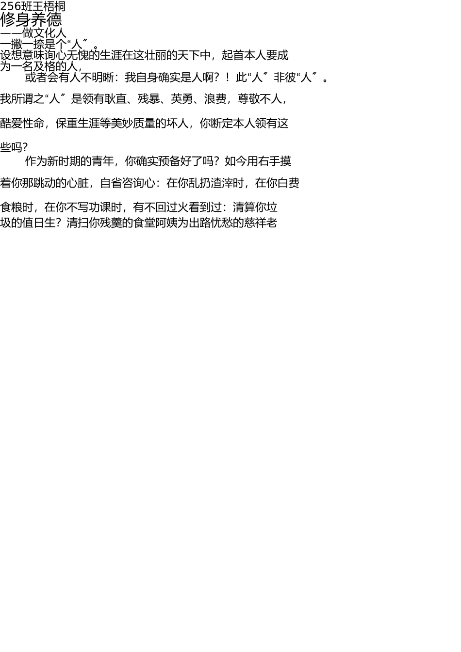 学行为规范--做文明学生--习作 _第3页