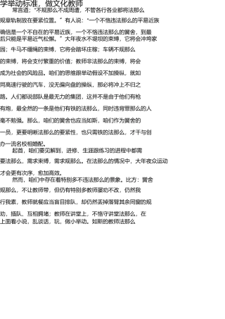 学行为规范--做文明学生--习作 