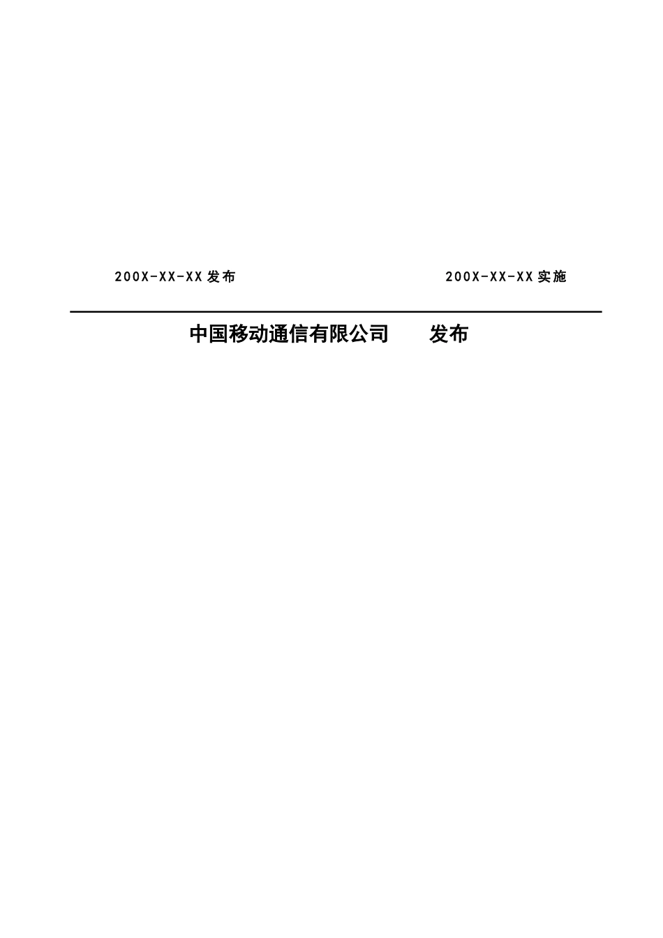中国移动139邮箱业务PushEmail_总体技术_第2页