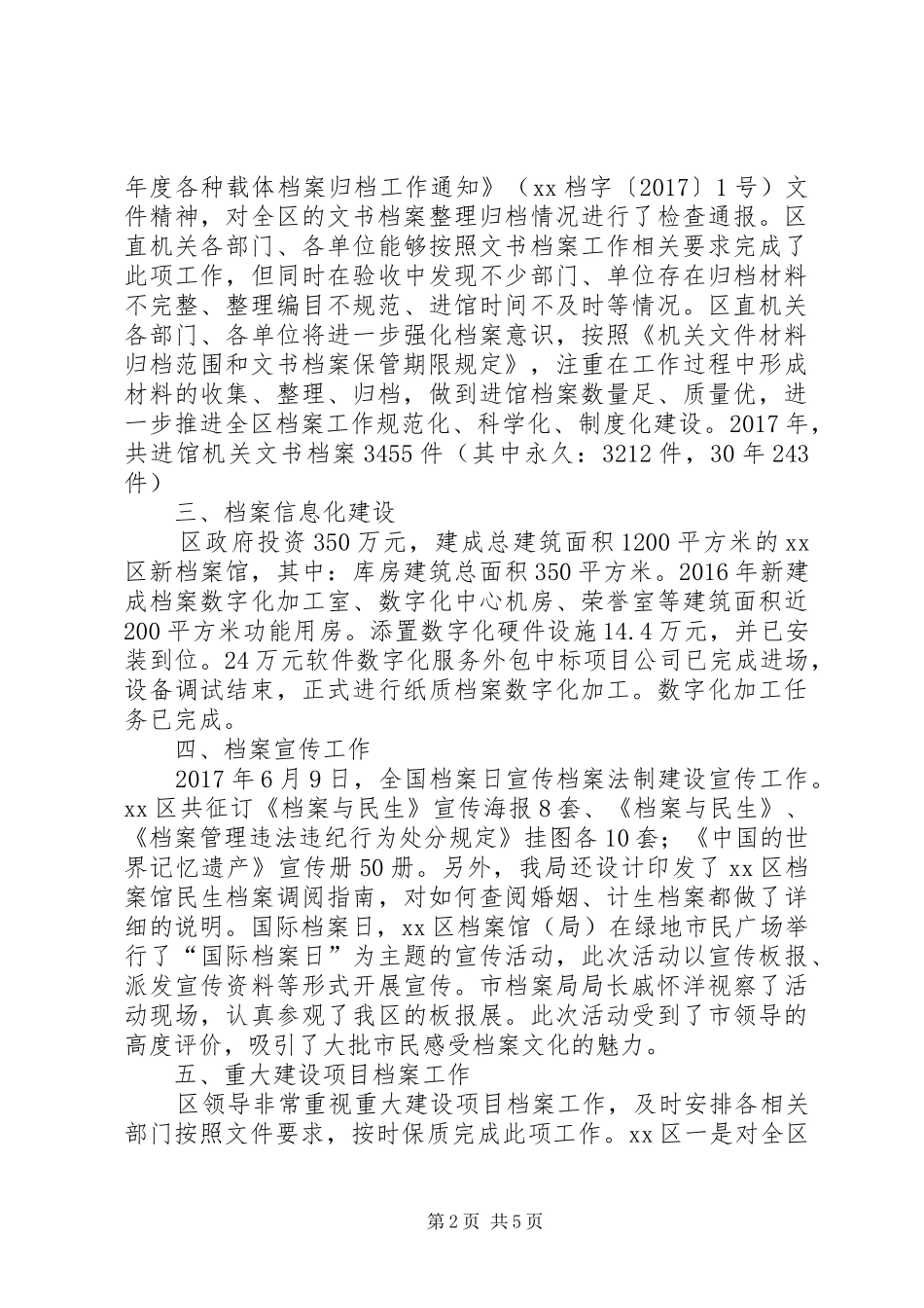 区档案馆XX年工作总结_第2页