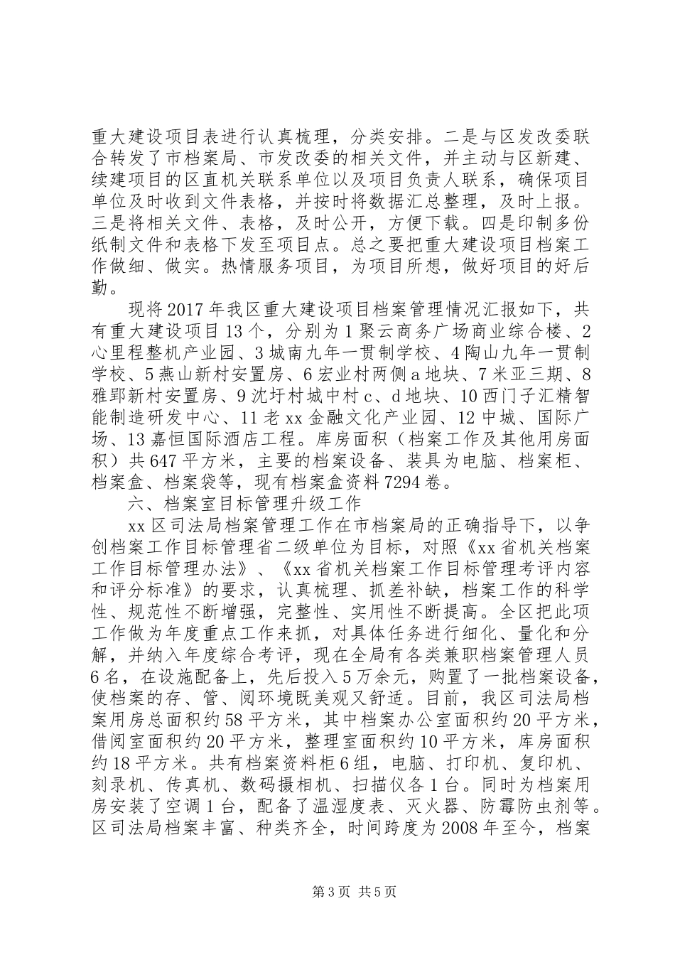 区档案馆XX年工作总结_第3页