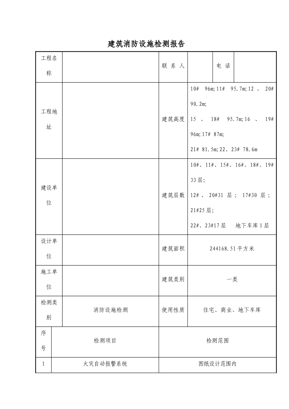 消防检测报告(35页)_第3页